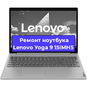 Чистка от пыли и замена термопасты на ноутбуке Lenovo Yoga 9 15IMH5 в Краснодаре